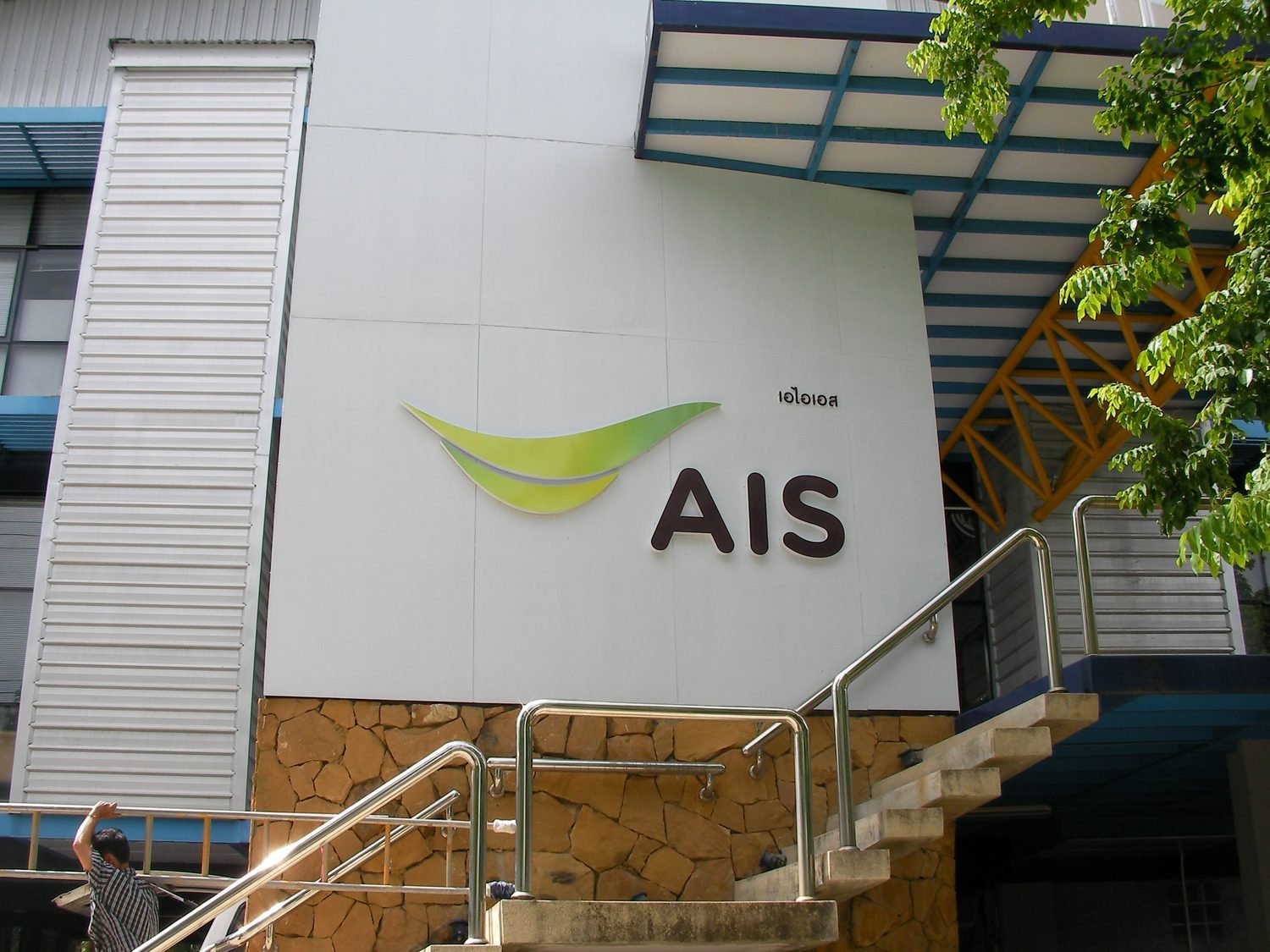 งานป้ายอาคาร AIS